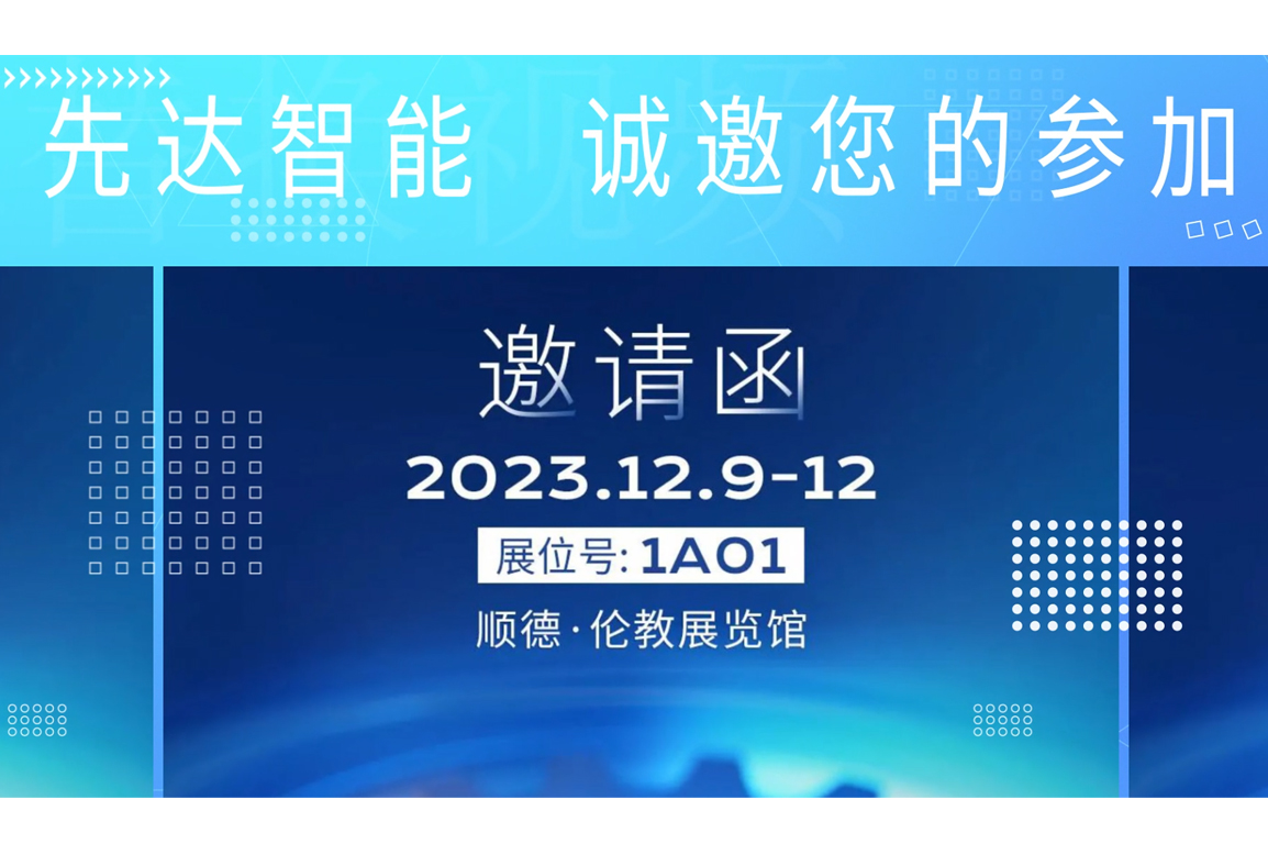 邀請函 倫教木工機械展覽會